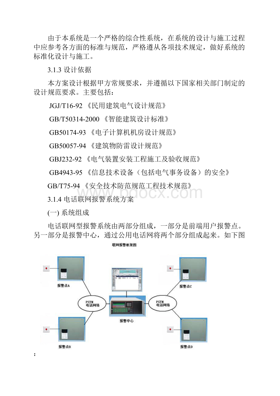 一键报警技术方案.docx_第3页