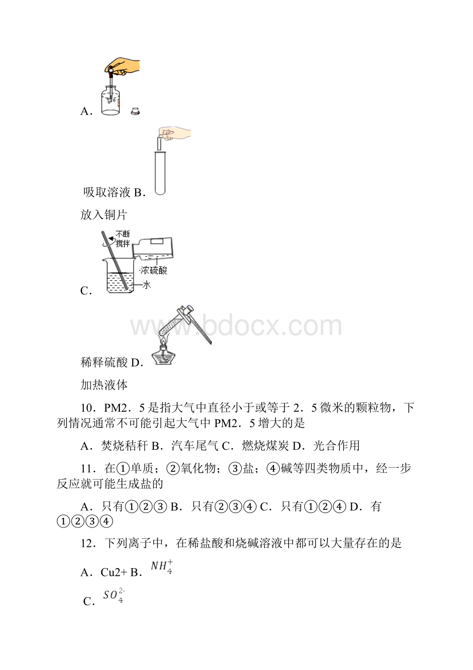 江苏省常州市初中新课结束中考模拟化学试题.docx_第2页