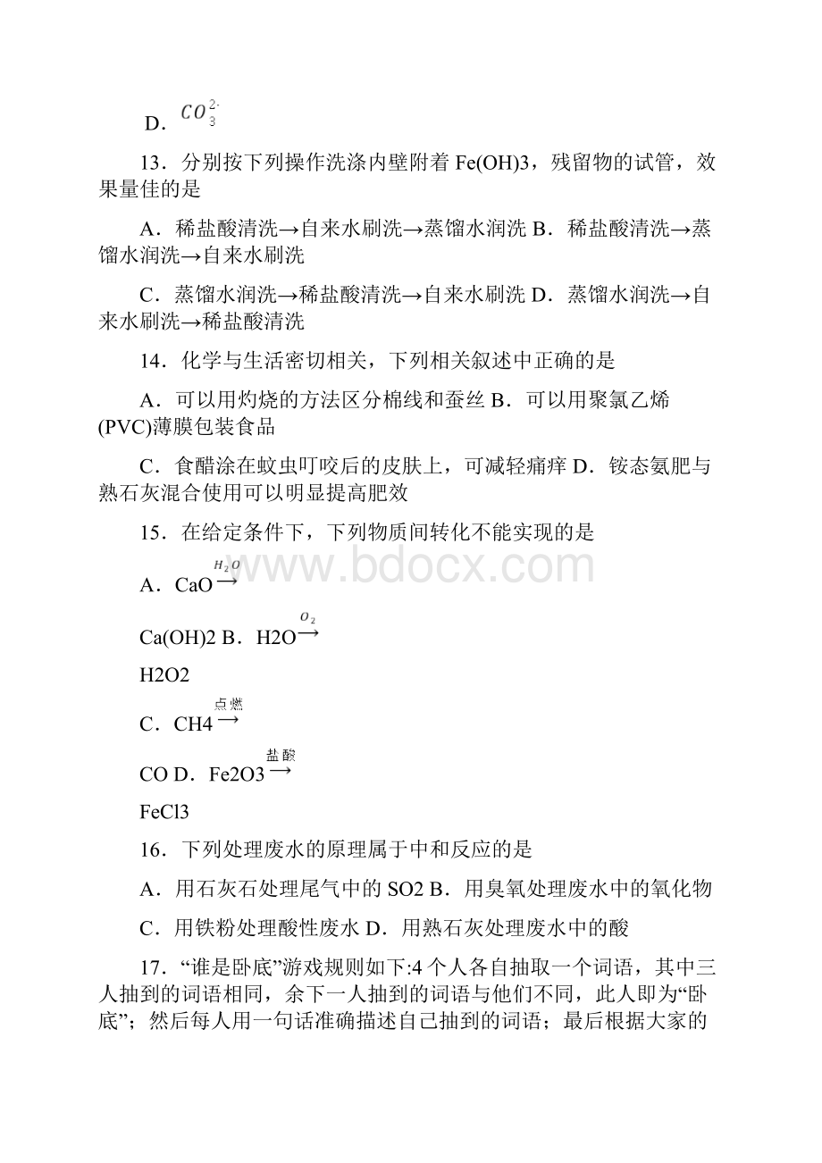 江苏省常州市初中新课结束中考模拟化学试题.docx_第3页