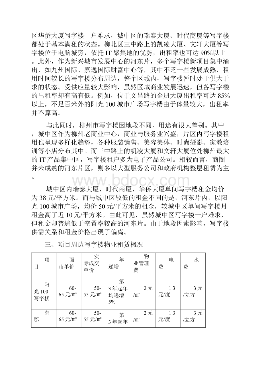 写字楼项目招商方案设计.docx_第3页