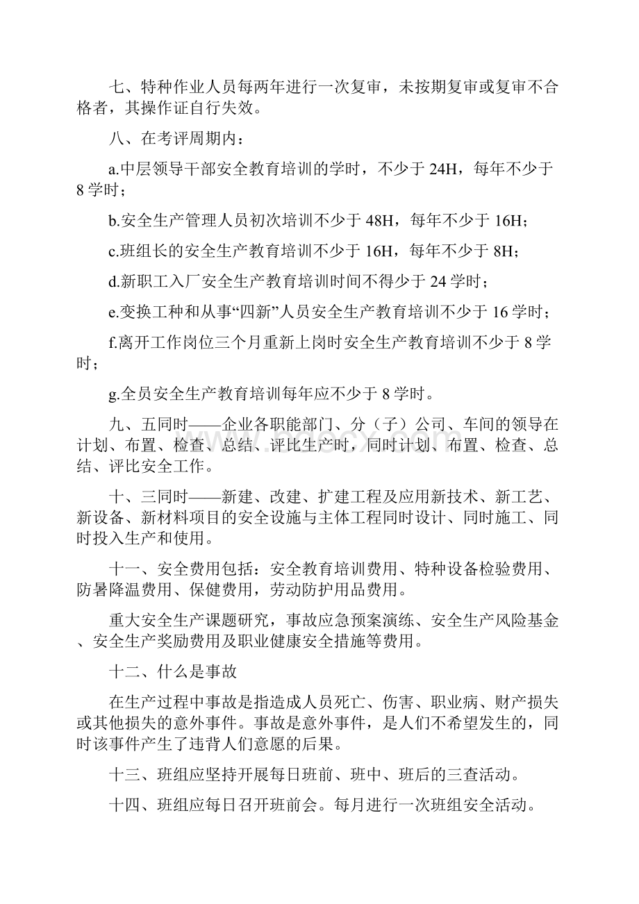 安全质量标准化知识百题解答.docx_第2页