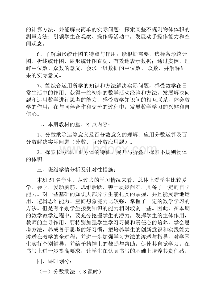 北师大版五年级数学下册教案.docx_第2页