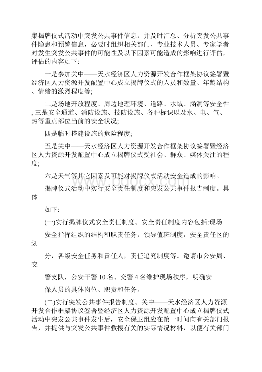 大型活动安全保障方案.docx_第3页