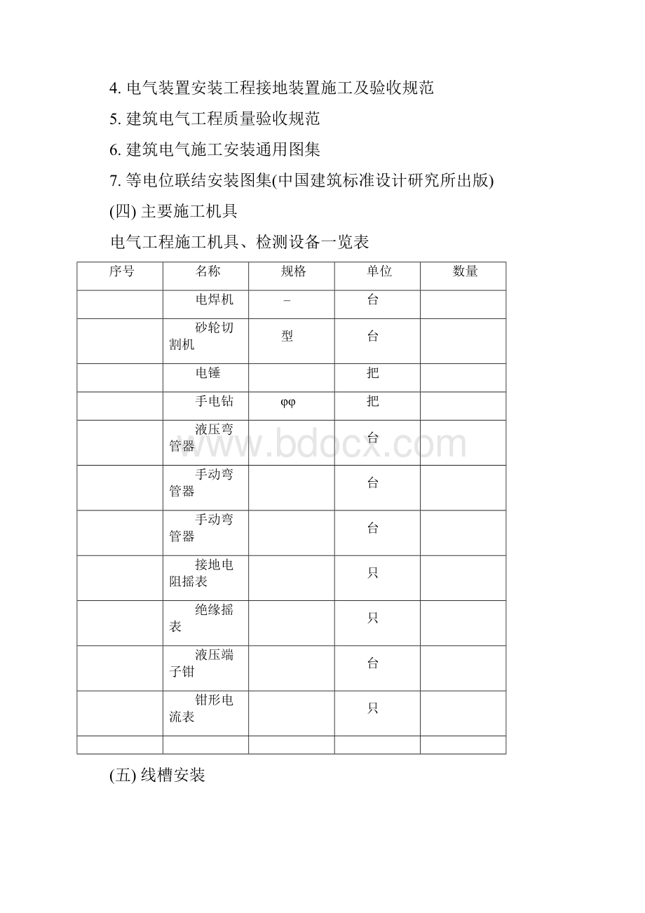 强电安装施工工艺工程部.docx_第2页