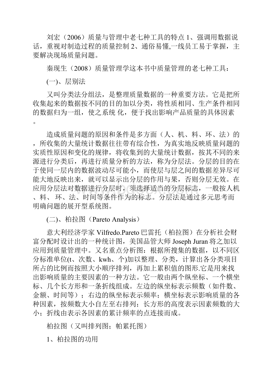 新老七种工具比较.docx_第2页