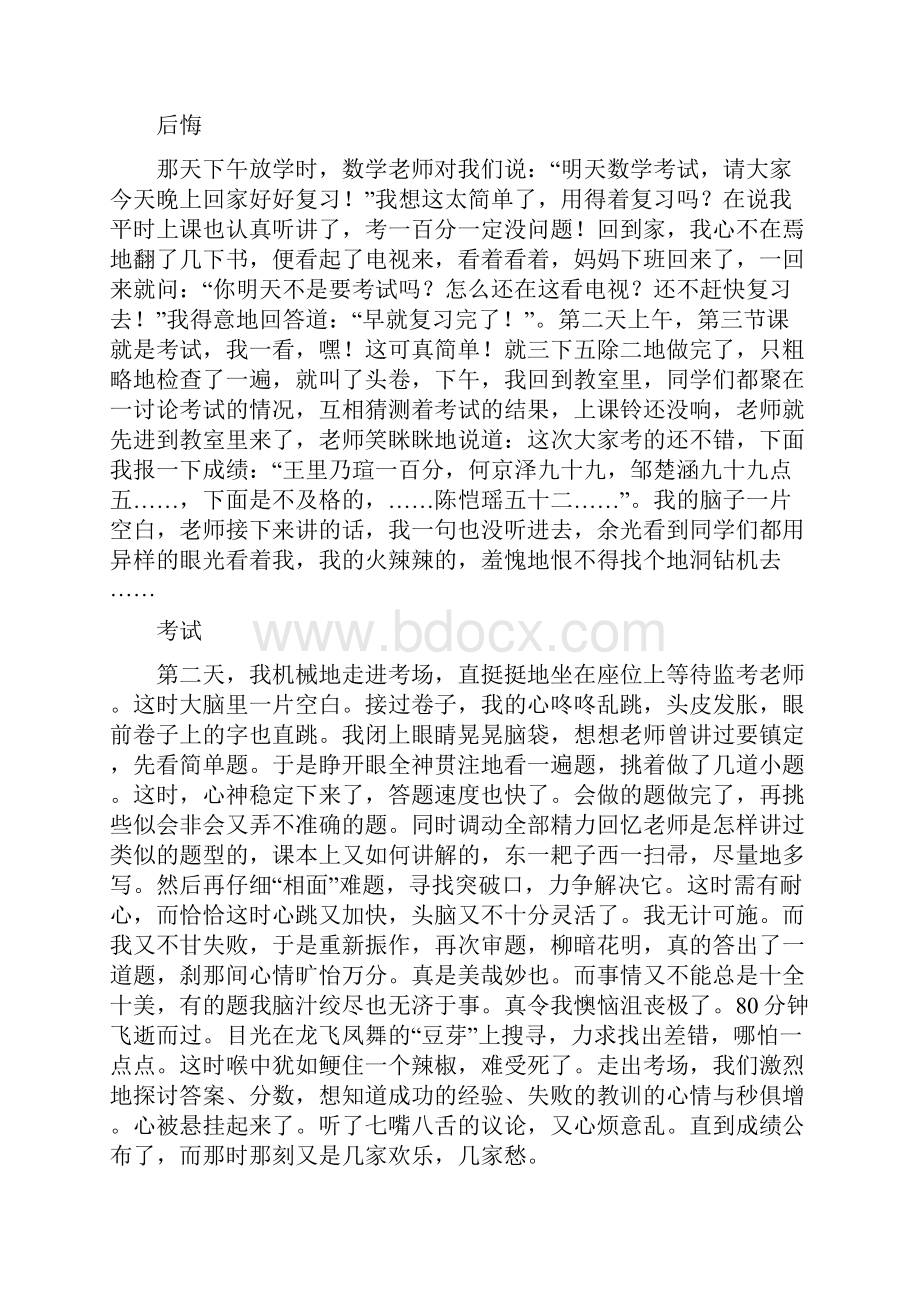 六年级作文精彩片段doc.docx_第2页