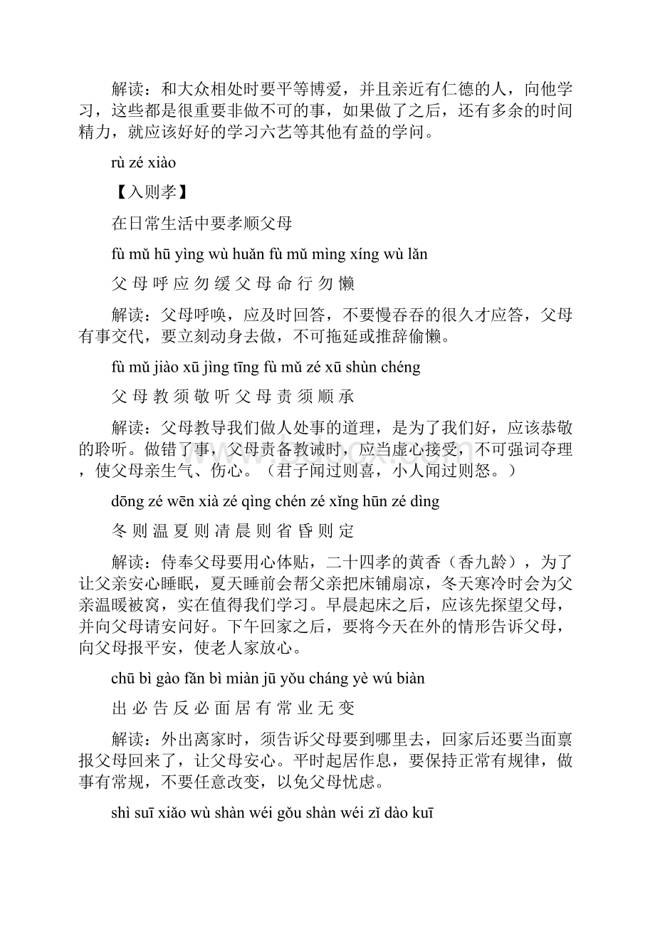 弟子规完整版讲解学习.docx_第2页