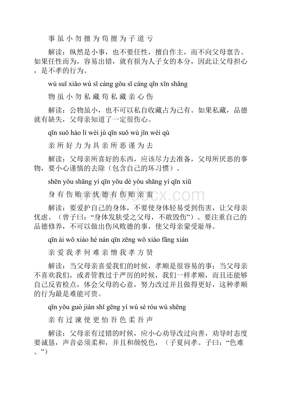 弟子规完整版讲解学习.docx_第3页