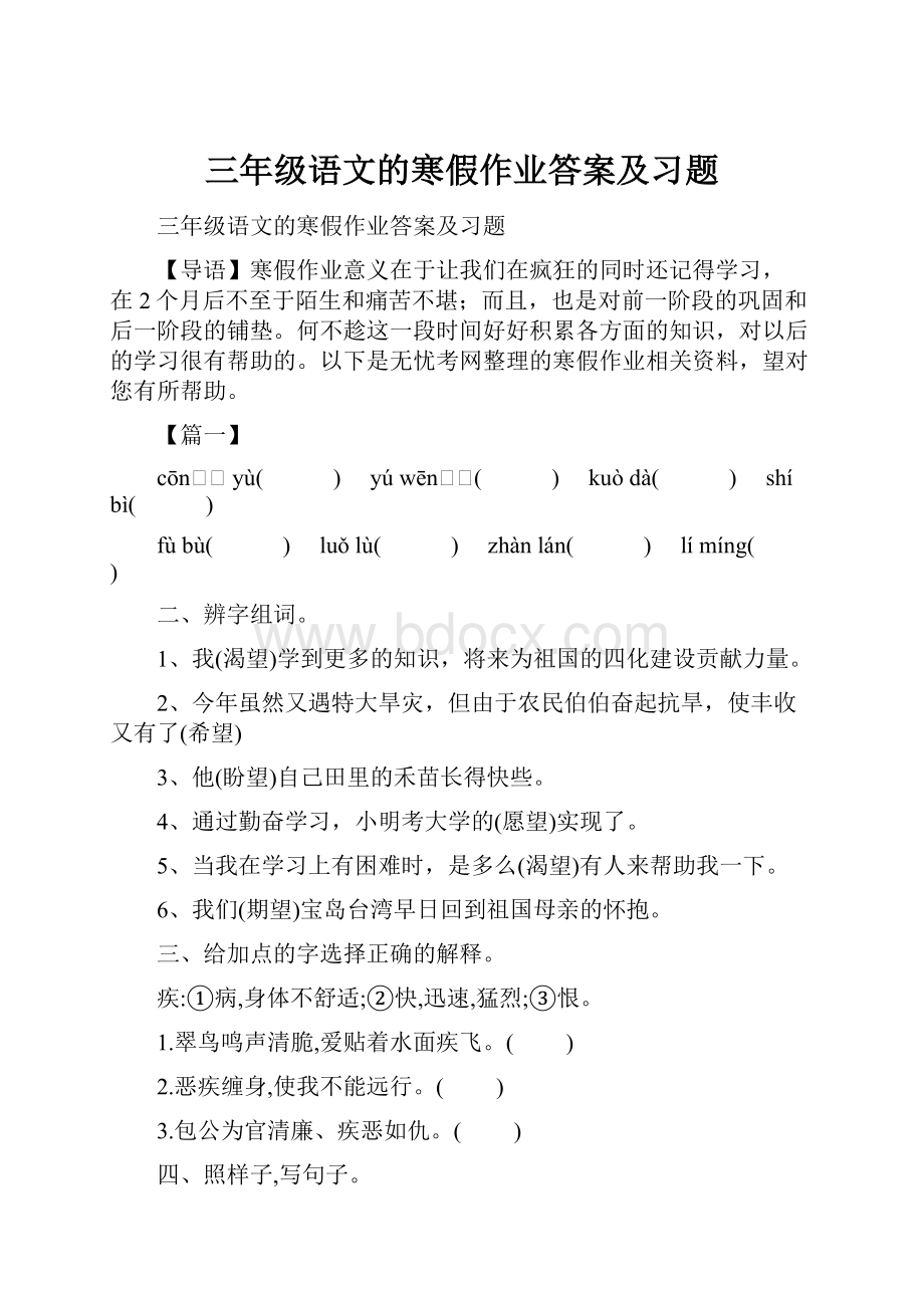 三年级语文的寒假作业答案及习题.docx_第1页