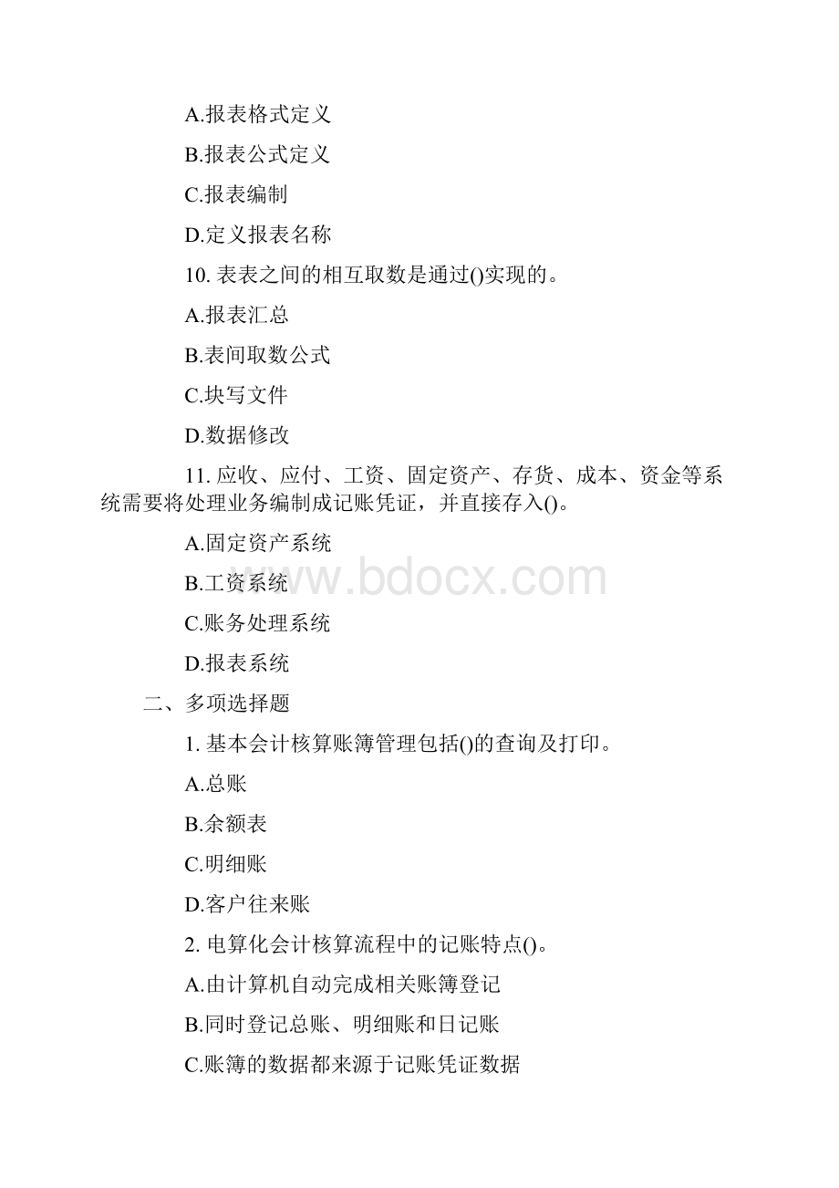 第四章会计核算软件的操作要求章节习题及答案.docx_第3页