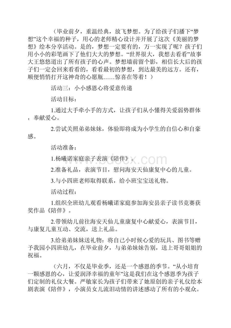 大班毕业活动设计快乐连连七依依不舍情.docx_第3页