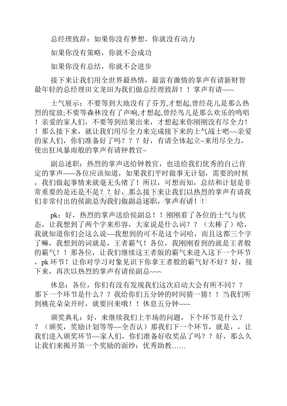 份启动大会主持词.docx_第2页