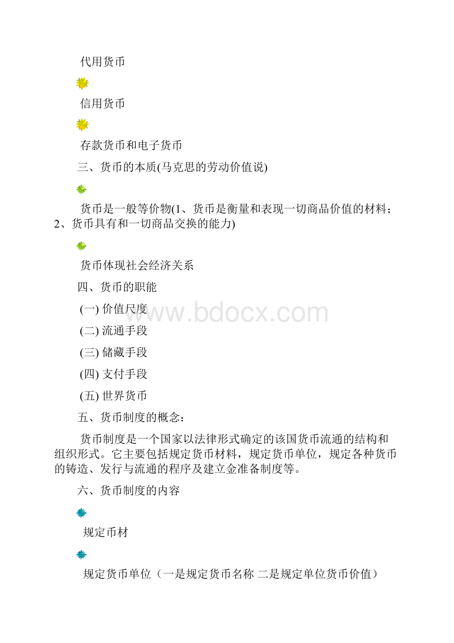 金融学的知识点归纳.docx_第2页