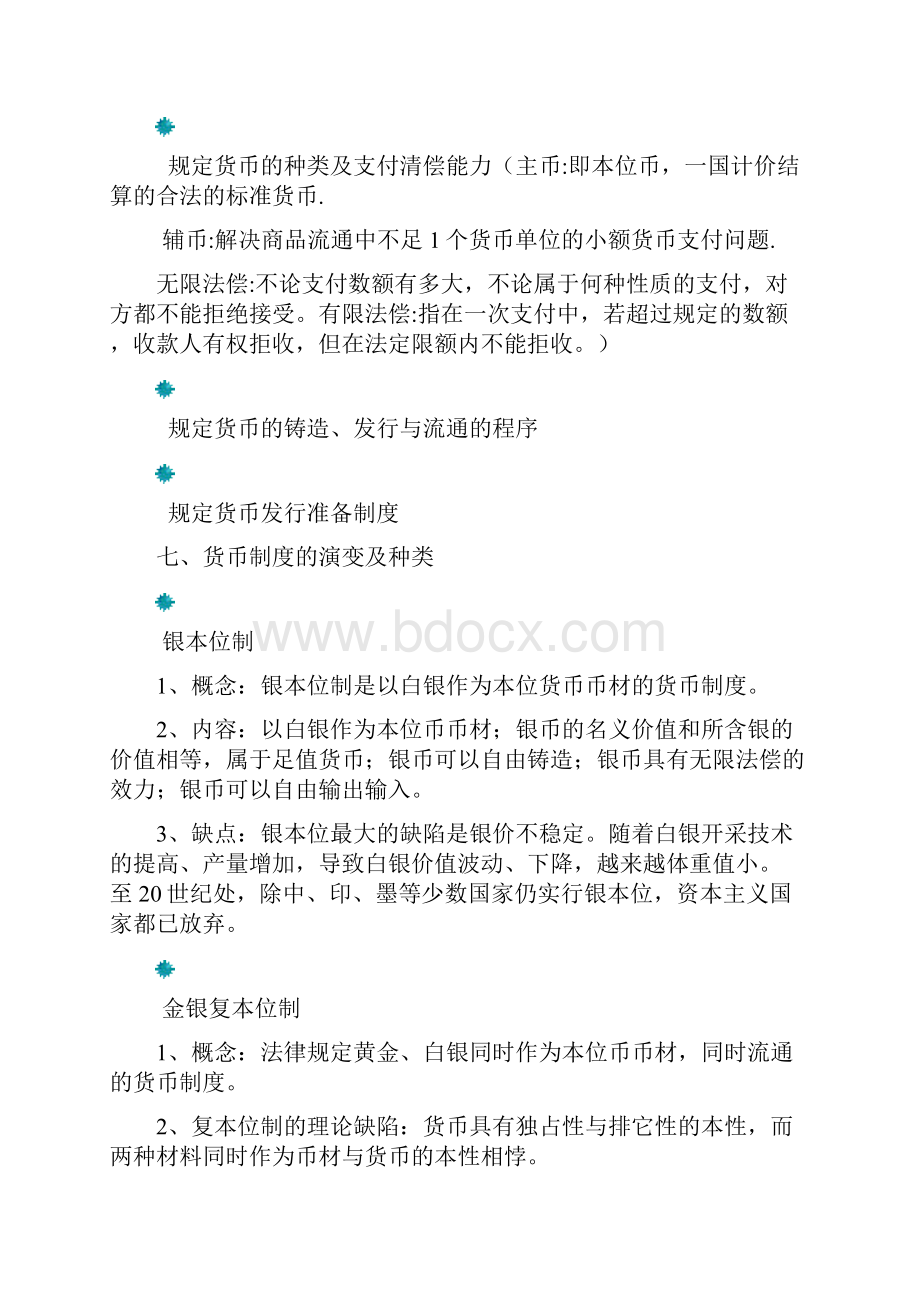 金融学的知识点归纳.docx_第3页