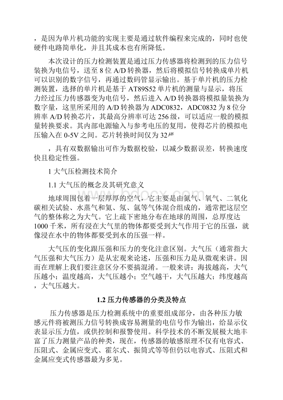 基于单片机的气压检测装置的设计1.docx_第2页