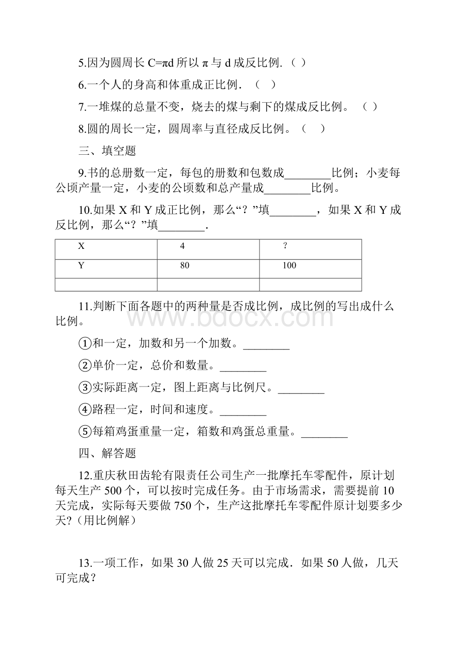 六年级下册数学一课一练33反比例 西师大版含答案.docx_第2页