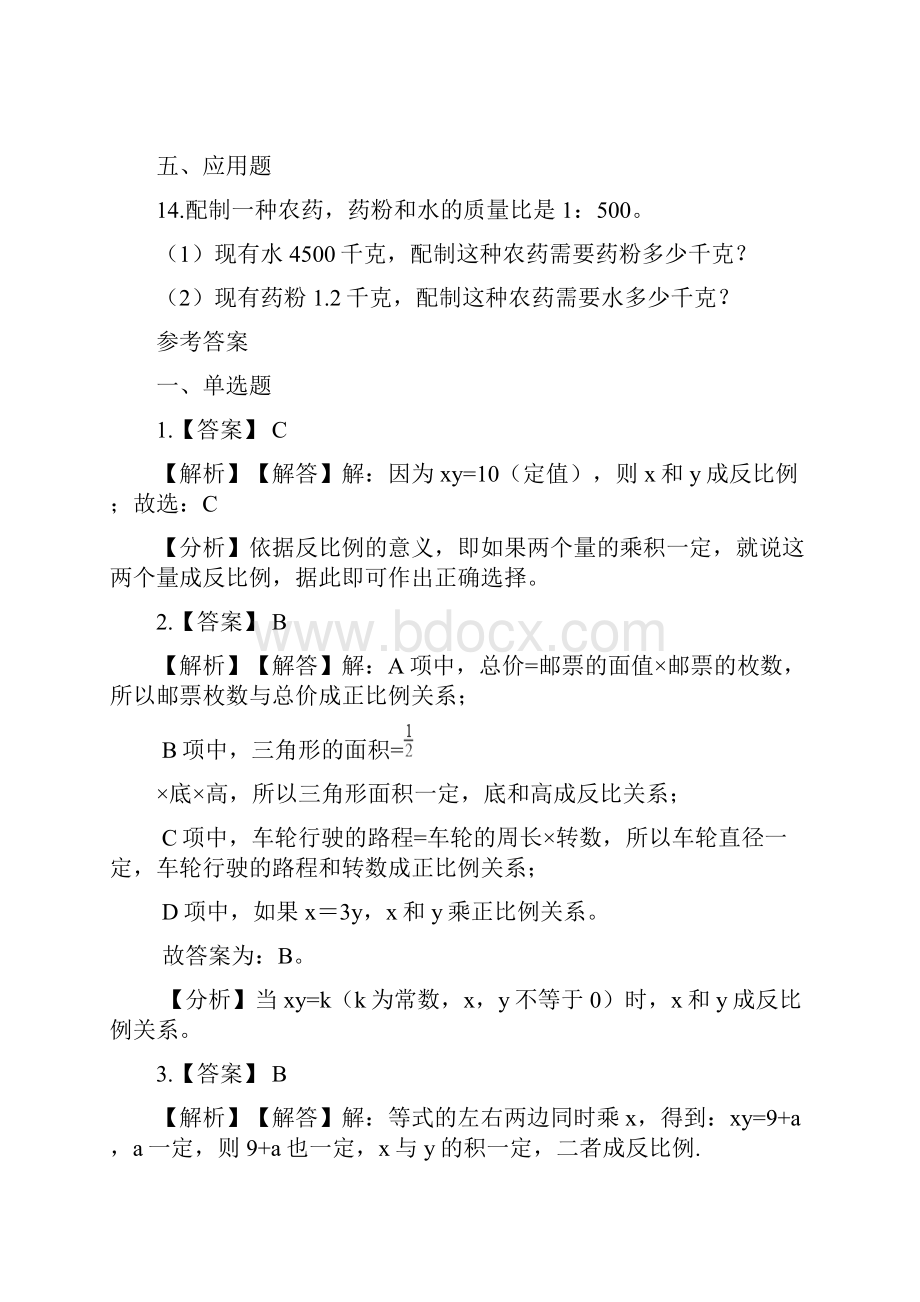 六年级下册数学一课一练33反比例 西师大版含答案.docx_第3页