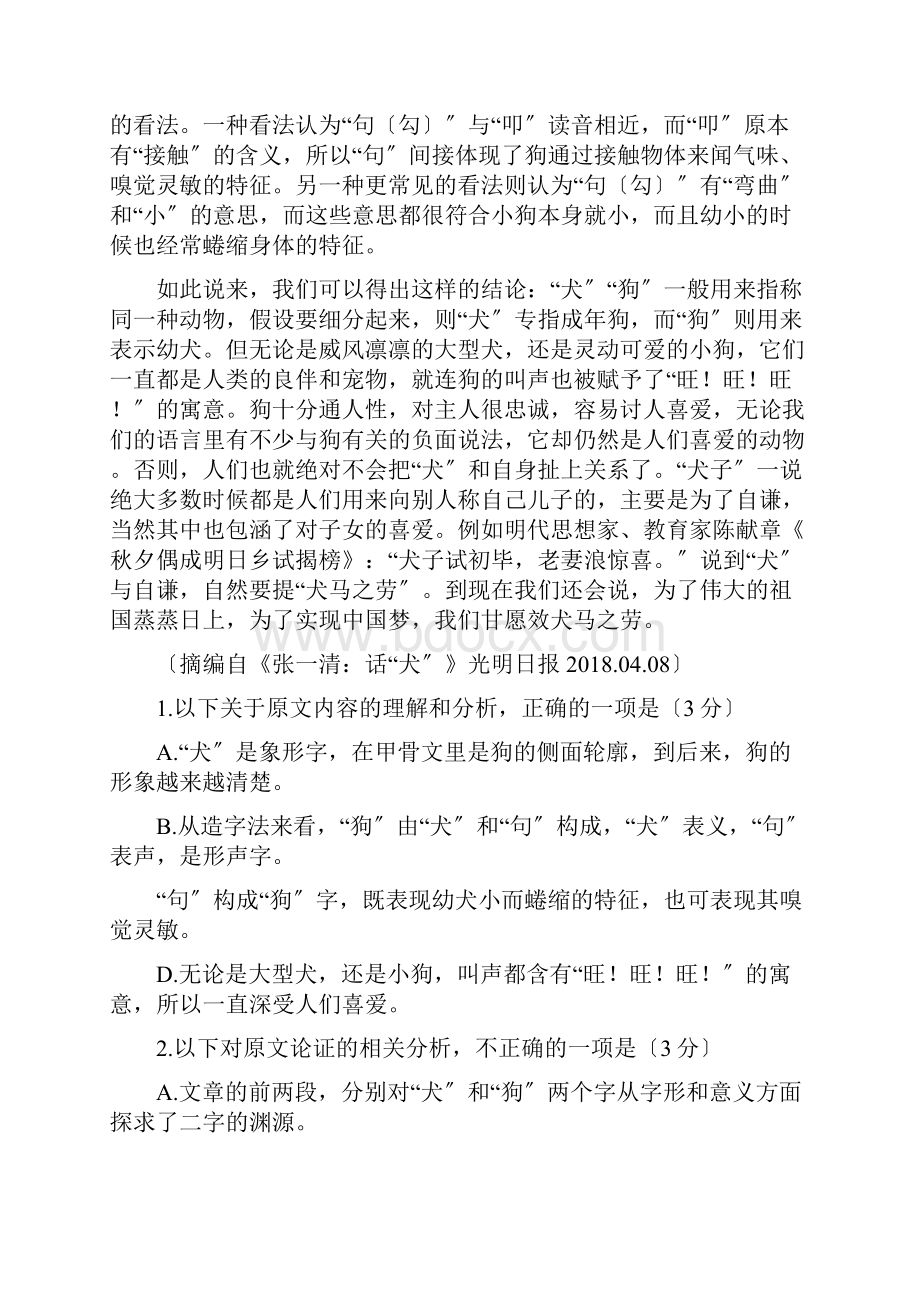 沧州市学年高一下学期期末教学质量监测语文试题.docx_第2页