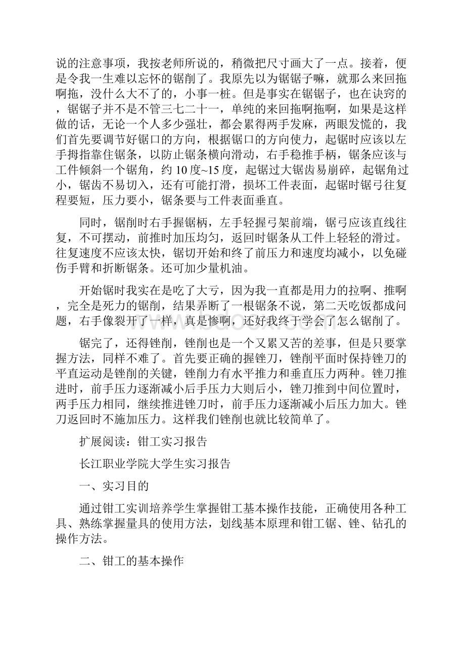 钳工实习报告.docx_第2页