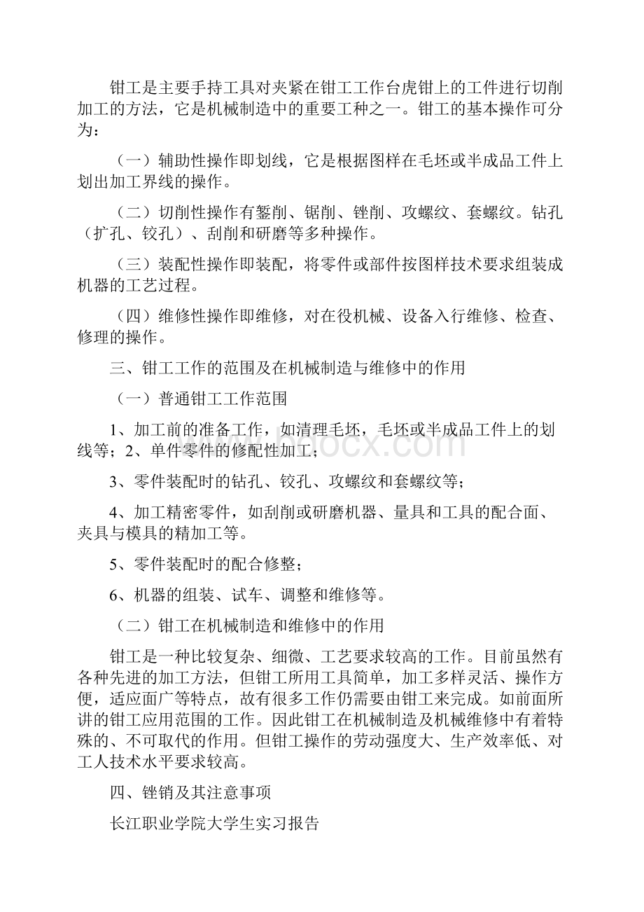 钳工实习报告.docx_第3页