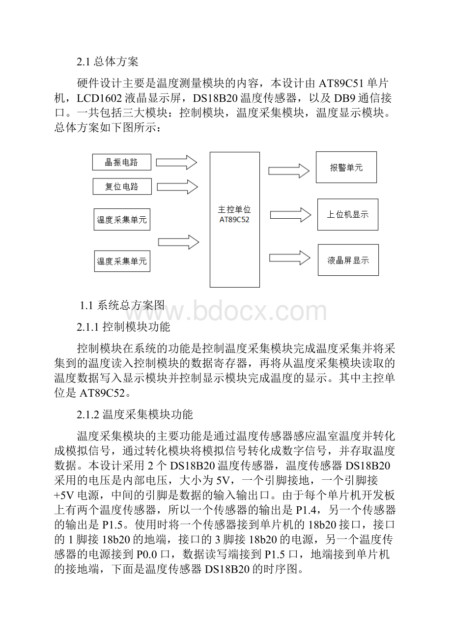 基于单片机的多点温度采集与记录系统.docx_第2页