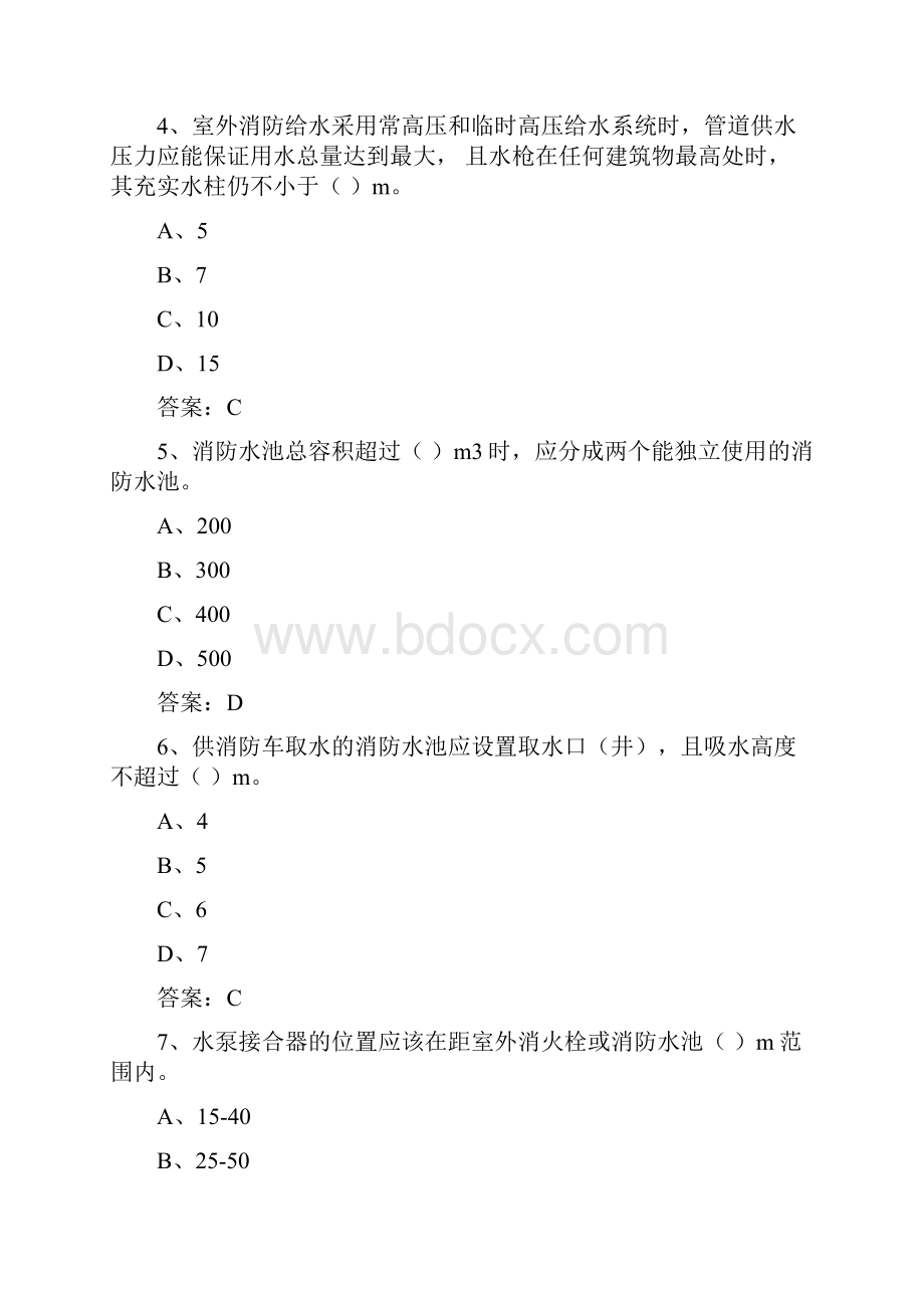 中级固定消防设施操作员理论试题二.docx_第2页