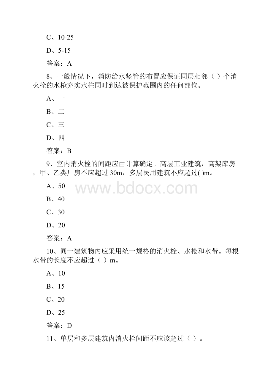 中级固定消防设施操作员理论试题二.docx_第3页