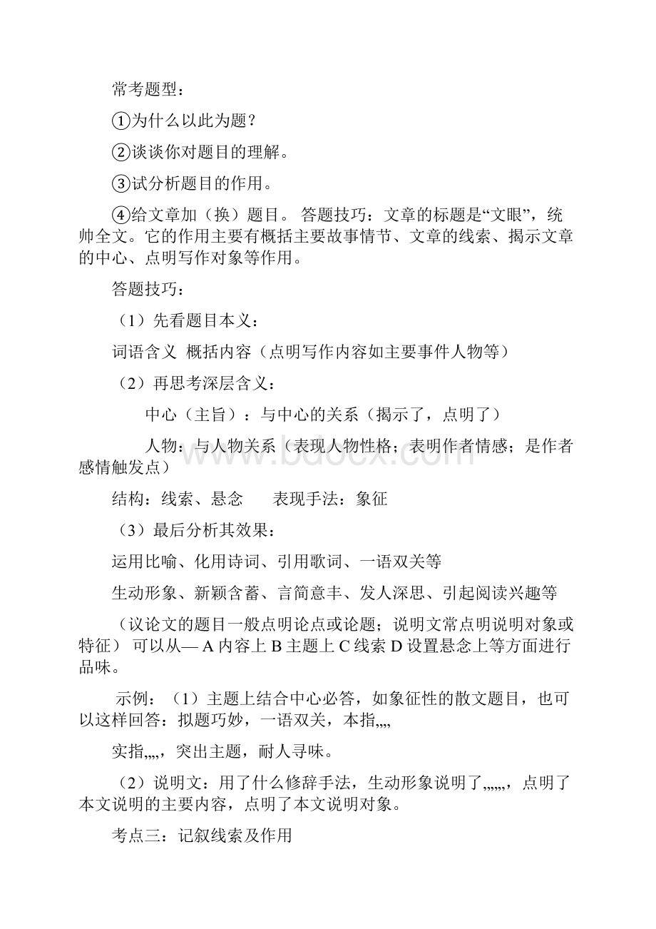 初中语文中考阅读理解题常考题型及答题技巧.docx_第2页