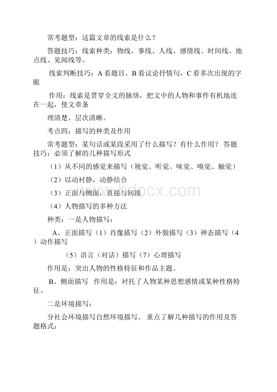 初中语文中考阅读理解题常考题型及答题技巧.docx_第3页