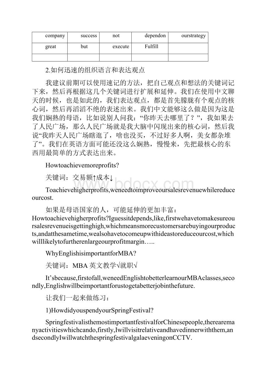 9A文上海交通大学MBA英文面试讲义.docx_第2页