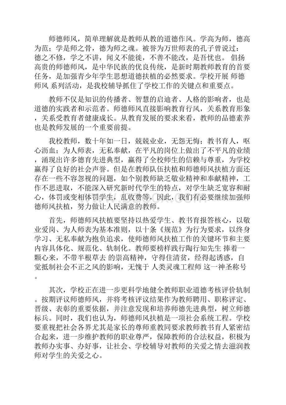 师德师风学习材料.docx_第3页