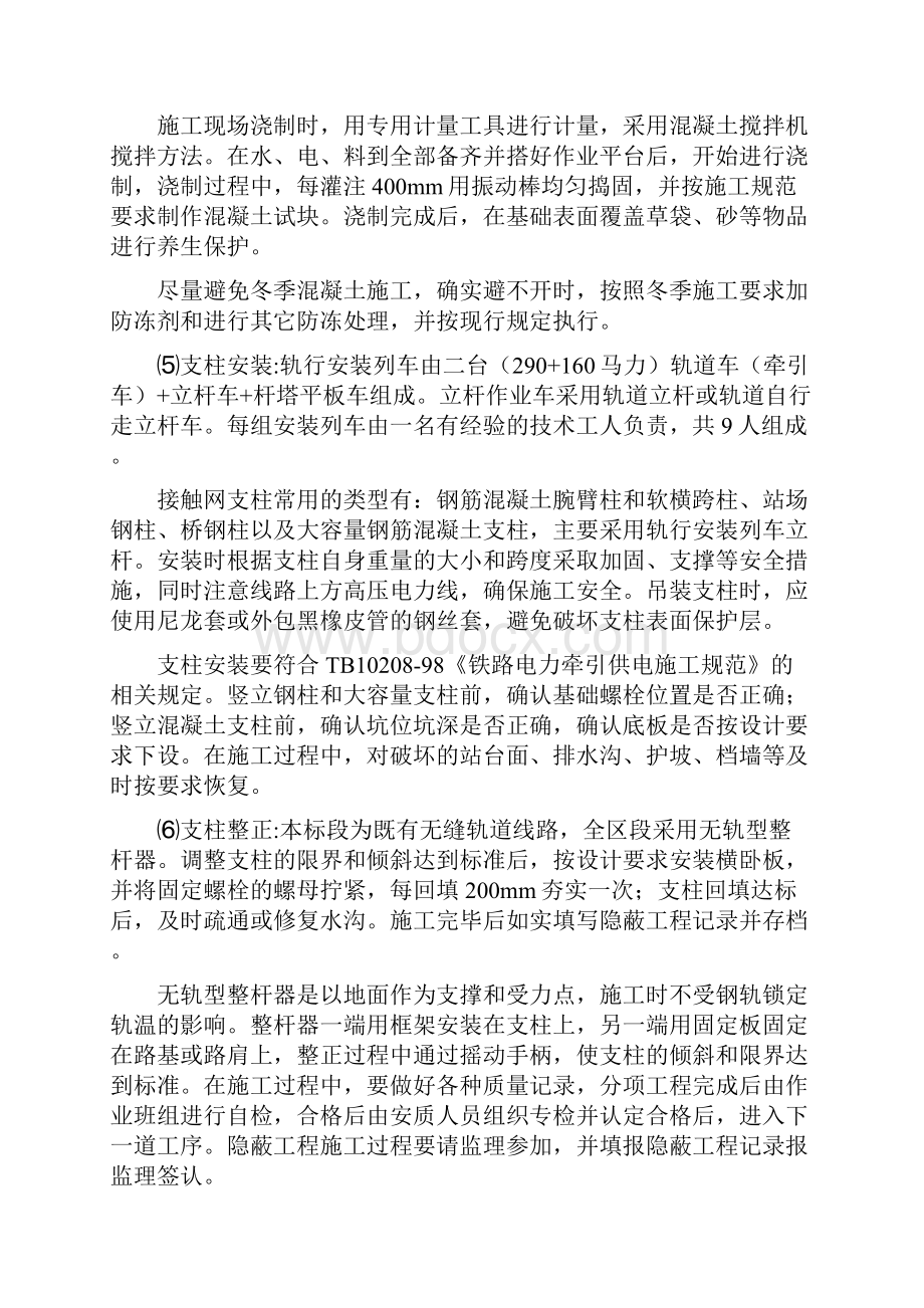 接触网工程关键工序质量控制措施新.docx_第3页