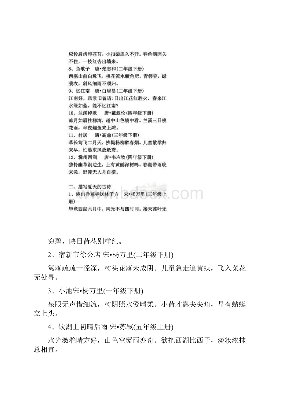 北师大版小学语文必背古诗.docx_第2页