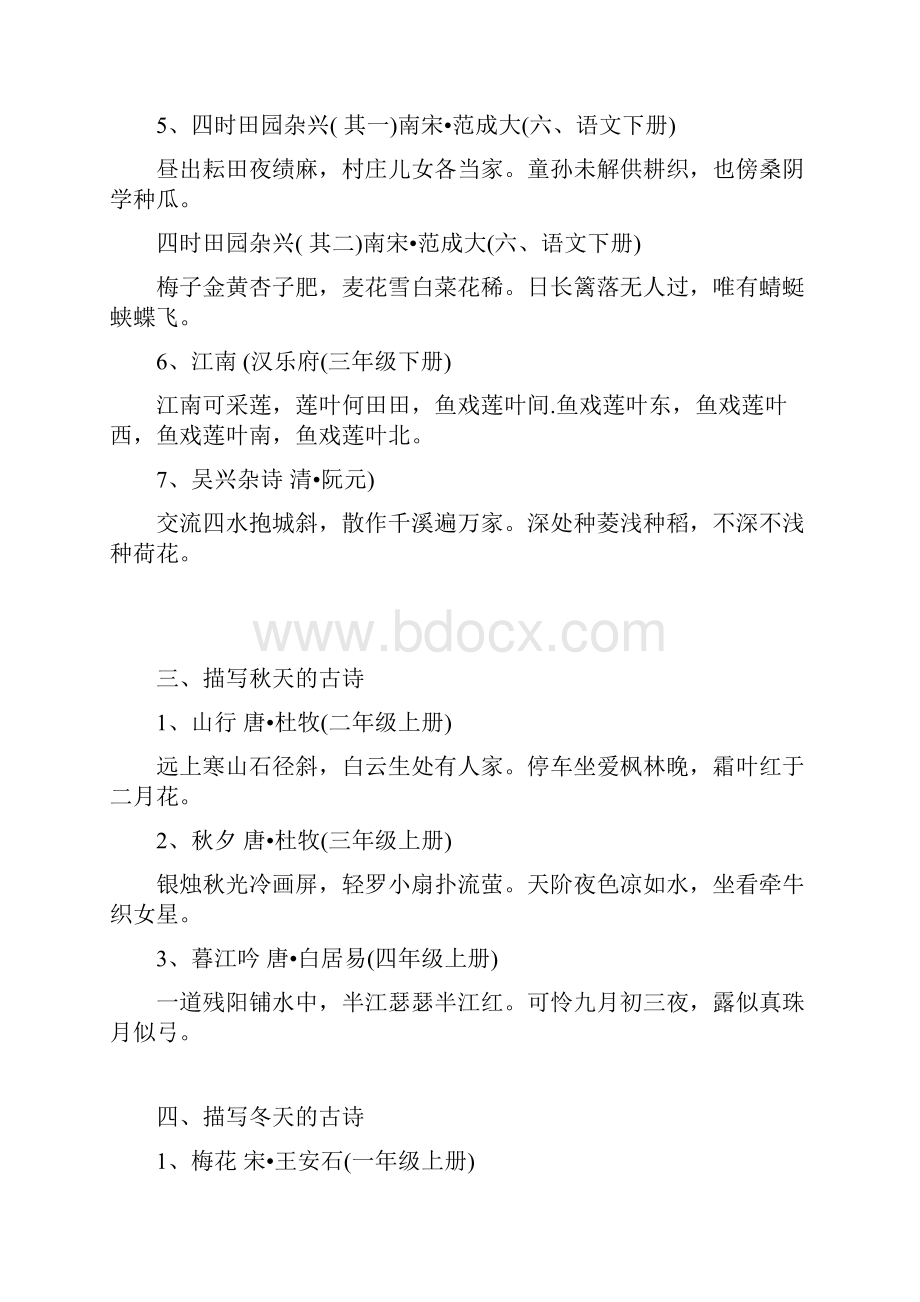 北师大版小学语文必背古诗.docx_第3页