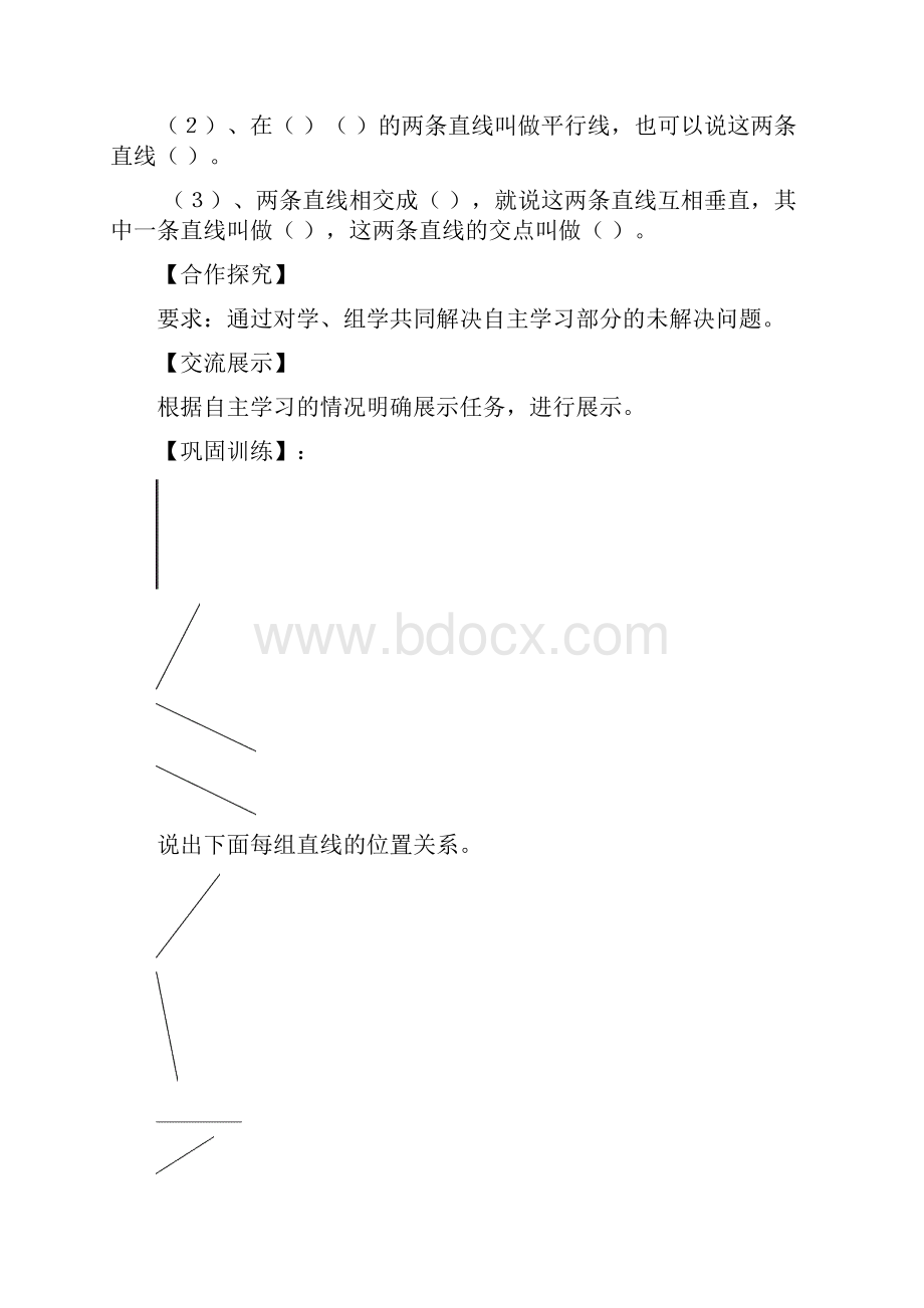 平行四边形与梯形导学案.docx_第2页