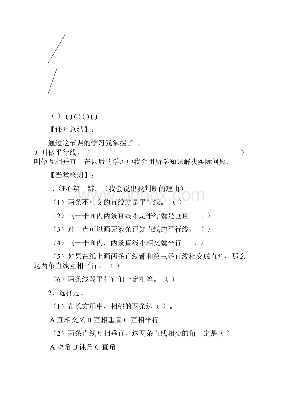 平行四边形与梯形导学案.docx_第3页