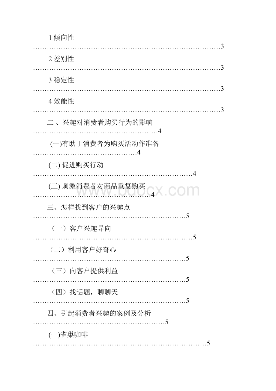 论消费者的兴趣.docx_第2页