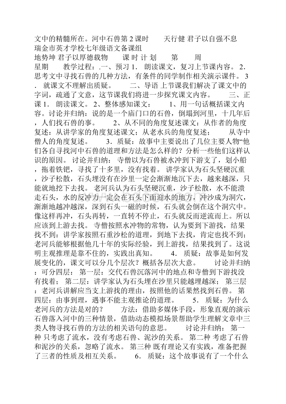 河中石兽导学案河中石兽作者.docx_第2页