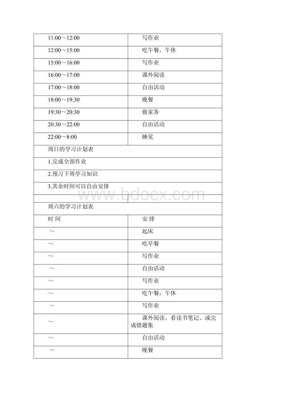 中学生学习计划表很全面1.docx_第3页