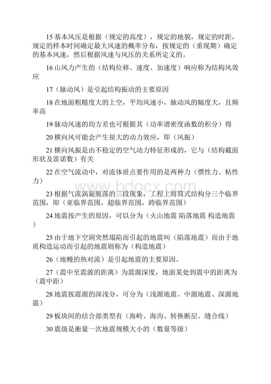 工程结构荷载复习精彩试题.docx_第2页