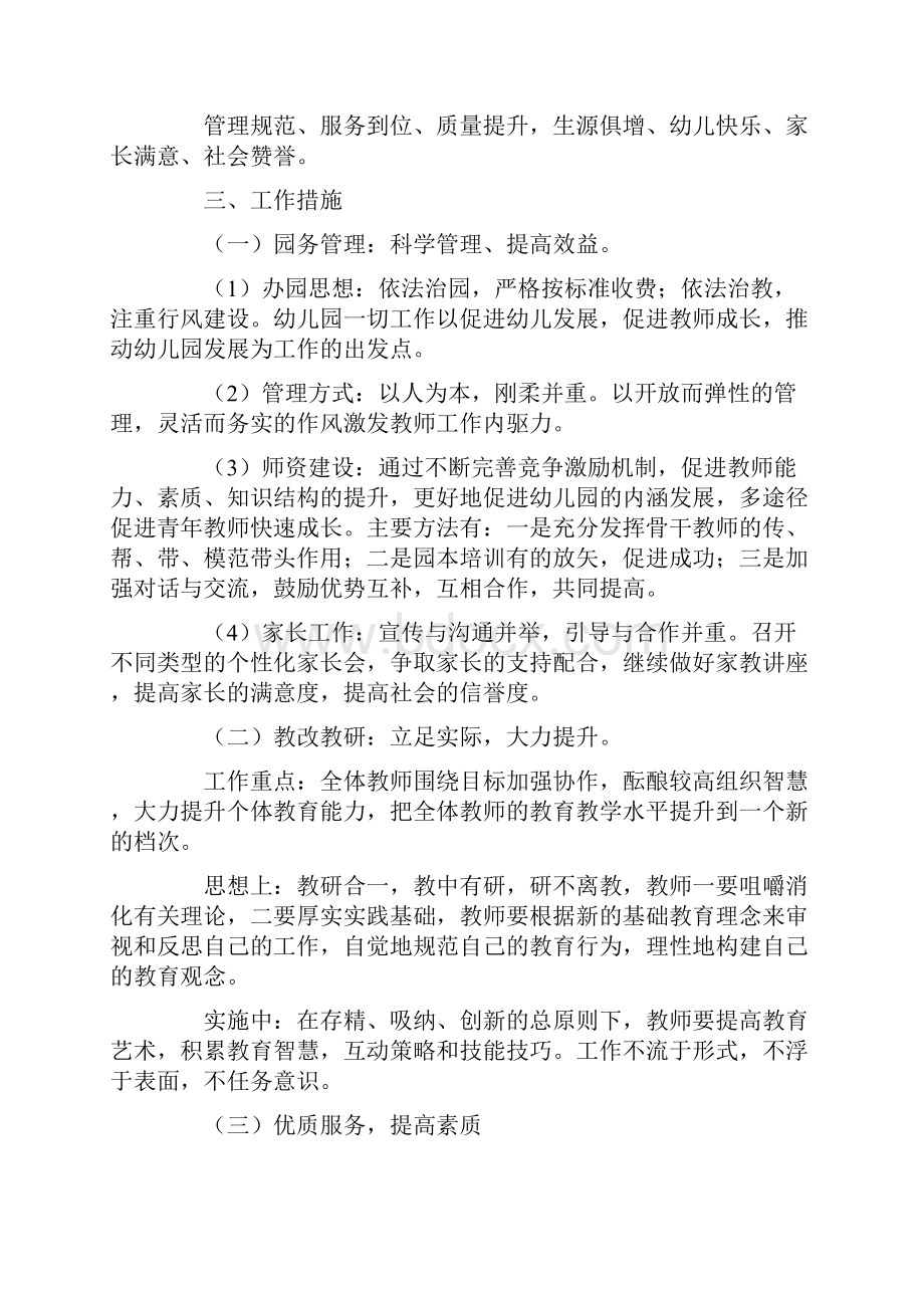 学院招生工作计划方案五篇.docx_第2页