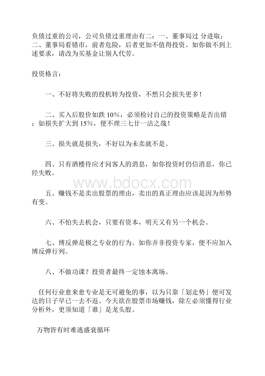 曹仁超投资精华.docx_第2页