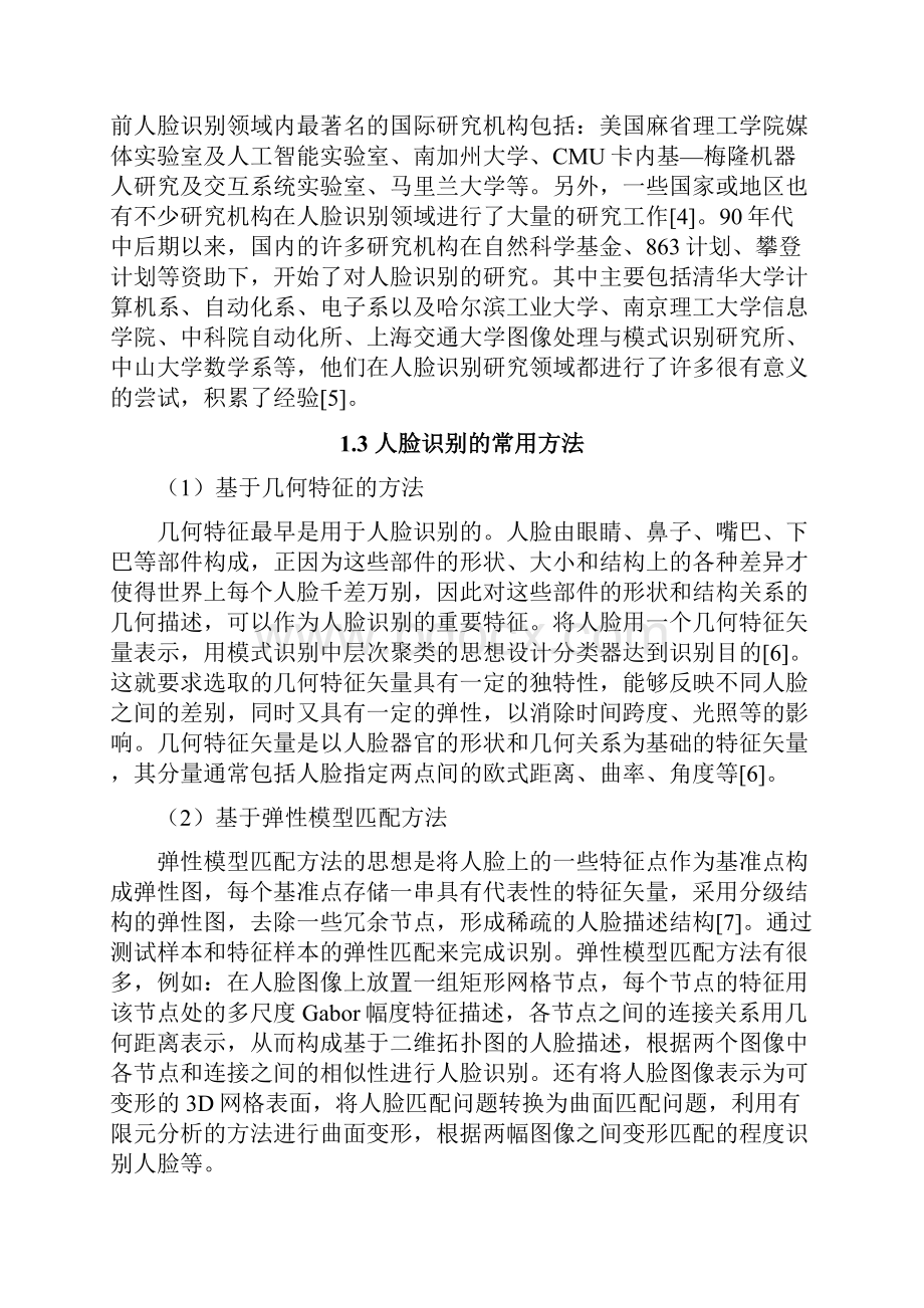 基于Gabor小波和人工神经网络的人脸识别.docx_第3页