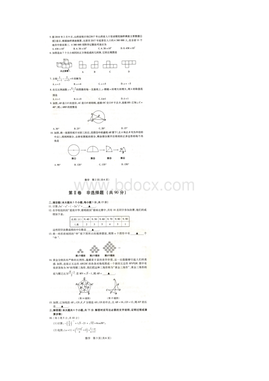 山西省中考信息第一次适应与模拟一数学试题含答案扫描版.docx_第2页