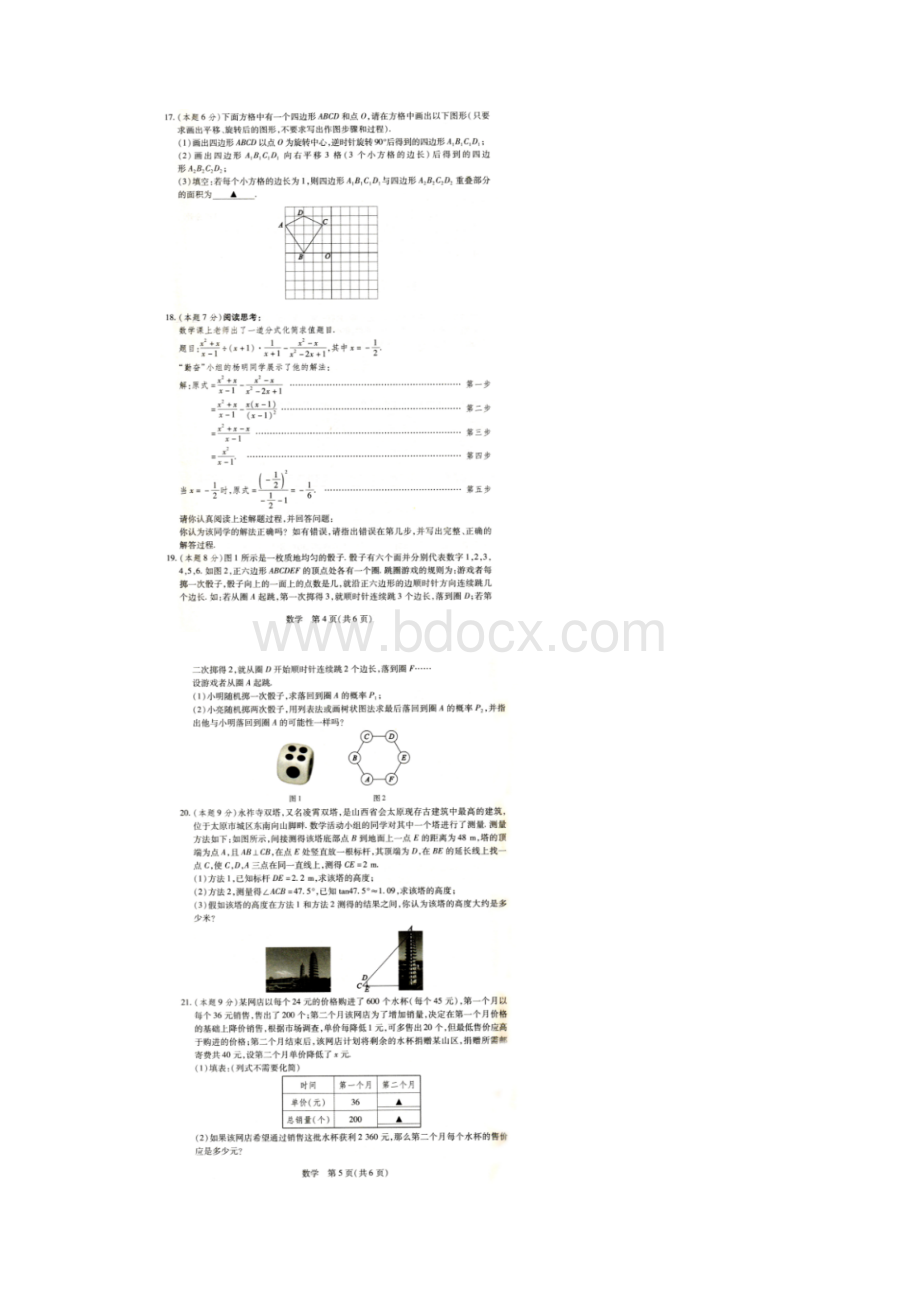 山西省中考信息第一次适应与模拟一数学试题含答案扫描版.docx_第3页