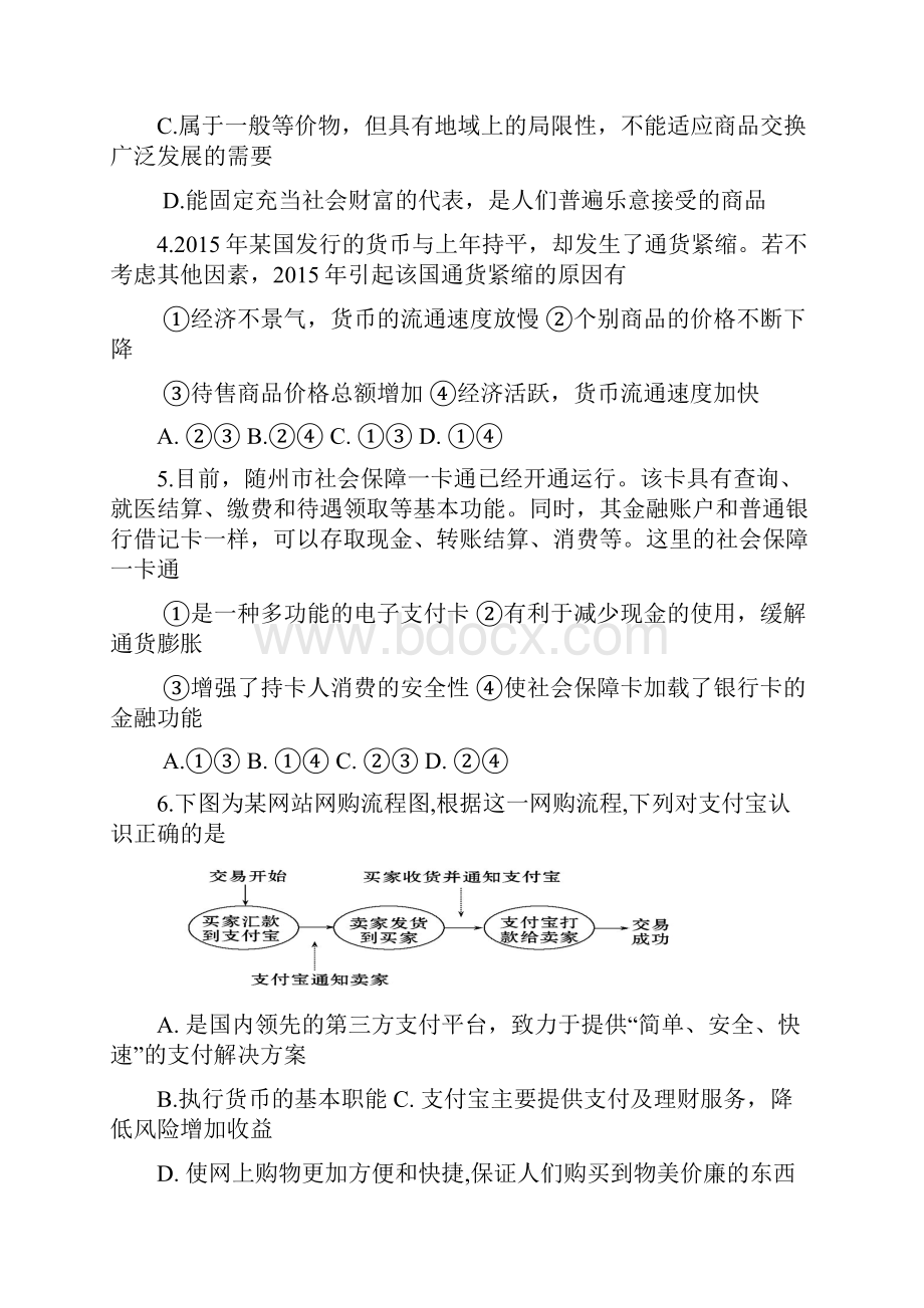 湖北省随州市学年高一上学期期末考试政治试题附答案.docx_第2页