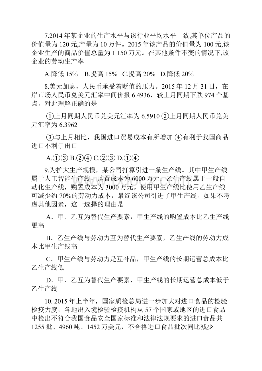 湖北省随州市学年高一上学期期末考试政治试题附答案.docx_第3页