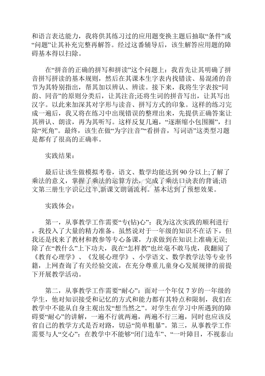 大学生暑期社会实践报告教育实践.docx_第2页