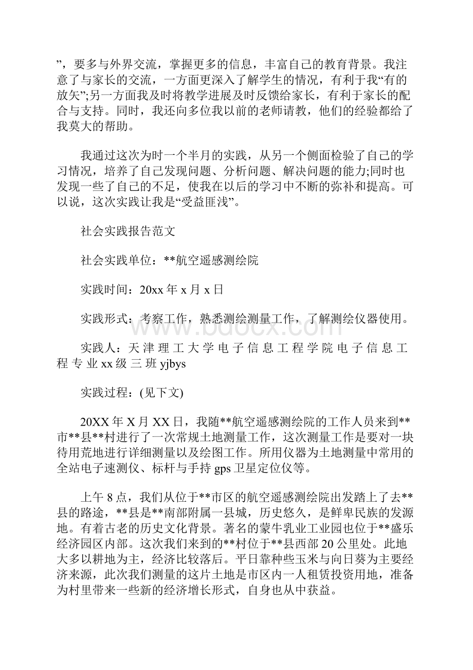 大学生暑期社会实践报告教育实践.docx_第3页