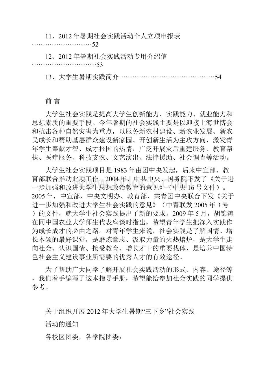 大学生暑期三下乡社会实践指导手册.docx_第2页